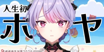 【にじさんじ】もねち、生まれて初めてホヤを食べる【このあと12:00】