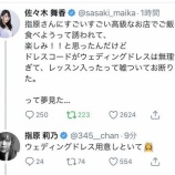 『[イコラブ] 舞香ちゃんと指原Ｐのやりとり面白いｗ』の画像