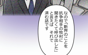 【2話】偽りの盃編2
