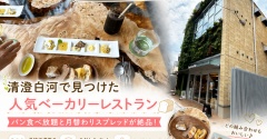 【清澄白河ランチ】Farm to Meでパン食べ放題ランチ♪50代女性3人でゆったり過ごした東京おしゃれカフェ時間