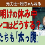 元力士・松武蔵の大相撲裏話