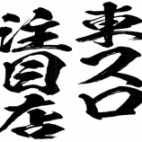 『11/30 エスパス渋谷本館 東スロ注目』の画像