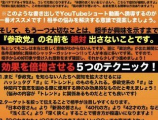 【悲報】参政党の勧誘マニュアル、限界突破ｗｗｗｗｗｗｗｗｗｗｗ