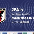 【実況】サッカーワールドカップ日本代表メンバー発表ｗｗｗｗｗ