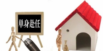 単身赴任が10年を超えた…