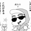もはやファッションではなく防災道具