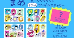 【ダジャレランダムステッカー】始まりました