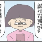 夫にモラハラしてます-193-楽しかった思い出