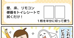 トイレショック①