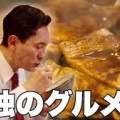 【悲報】孤独のグルメseason11、つまらない