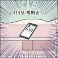 あんこ＆麦2414 規則正しい