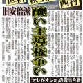 石破おろし➡　自民党非公認・候補にも、 【政党助成金2000万円】税金が原資。２５０円/一人当たり。