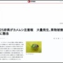 【超絶悲報】全国25府県でカメムシ大量発生の異常事態…千葉県では10年ぶりの注意報発令、今後さらに広がる恐れ