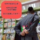 10月のひろっぴのおはなし会
