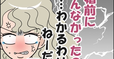 「結婚前にわかんなかったの？」ってわかるわけねーだろ！㉔