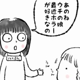 『ホラーのタイトル？』の画像