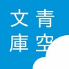 青空文庫で神ってる小説ない？