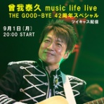 曾我泰久『music life』