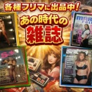 あの時代の雑誌