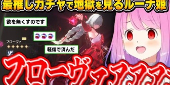 【ホロライブ】ある意味100点のようなガチャ配信を｢最推し｣でやってしまうルーナ姫