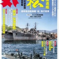 書籍紹介「歴史群像2026年10月号」