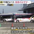【大阪・関西万博】なぜ万博EVバスは“レガシー”になれなかったのか！？実は中国メーカー製 相次いだトラブル　販売会社の関係者「何が起きてもおかしくないと思っていた」