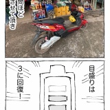 【２５】海外電気バイク旅がしんどすぎた。