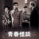 阿部豊 監督