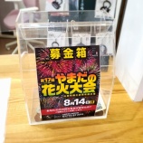 『募金のお願いします』の画像