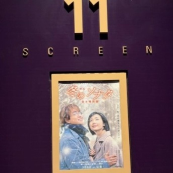 映画「冬のソナタ」を観てきました。