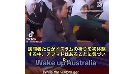 【豪州】子供たちが学校の授業でモスクに連れて行かれ、イスラム礼拝に強制参加させられる…現地民「この国がキリスト教国家だったから移住したのに…」