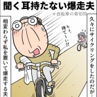 『自転車の新ルールと聞く耳持たない爆走夫』の画像