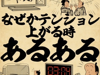 なぜかテンション上がる時あるあるでござる