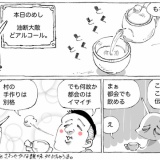 海外村の伝統の米めし。