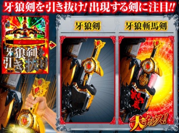 【朗報】プライズ景品「パチンコ牙狼金翔枠 翔撃・牙狼剣ギミック」爆誕ｗｗｗ　 牙狼剣↔牙狼斬馬剣の切り替え機能も搭載