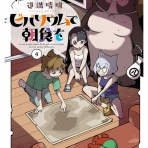 ニューウェーブ漫画相談室