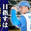 日本ハム・ドラ1細野、高校時代のあだ名は「もやし」　元やり投げ選手でトレーナーでもある兄と二人三脚で158キロ左腕に成長