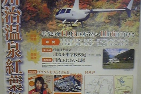 新木場さんのヘリコプターでどうでしょう２０２２ 空を突き破れ 11年10月