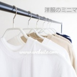 『今日の捨て活/洋服のミニマム化を目指して・・・』の画像