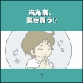 末丸家、家を買う⁉①『オット、プレゼンする』