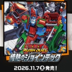 スターライト速報 -遊戯王OCG情報まとめ-