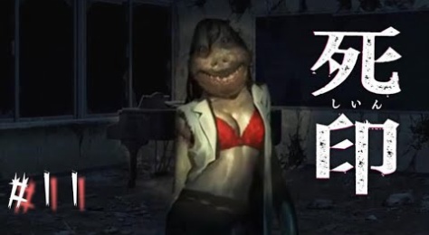 死印 ホラゲ実況まとめ