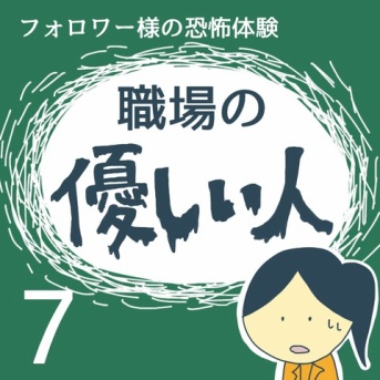 職場の優しい人7