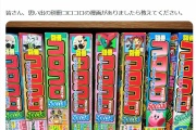 【マンガ】「別冊コロコロコミック」の思い出