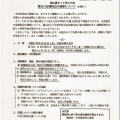 また、自治会回覧から話題を拾ってみました(^.-)☆