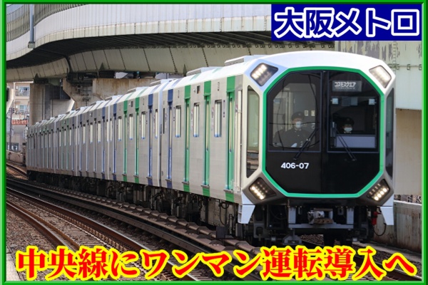湘南色の部屋（Shonan-color train） - 大阪メトロ