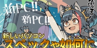【ホロライブ】ミオしゃの新PCつよつよだな