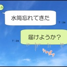 君にお届け①