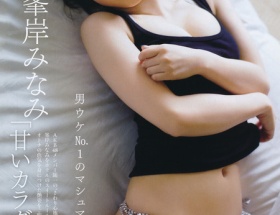 AKB48の峯岸みなみツイッター開始 初ツイートは「絶対に悪口言わないで」