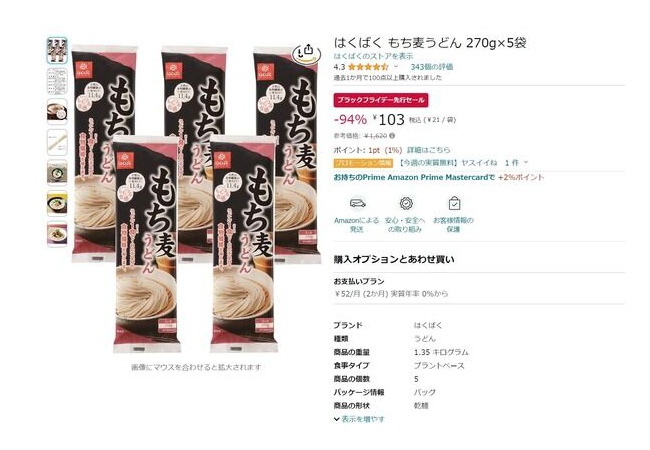 Amazonブラックフライデーで何買ったか教えろ